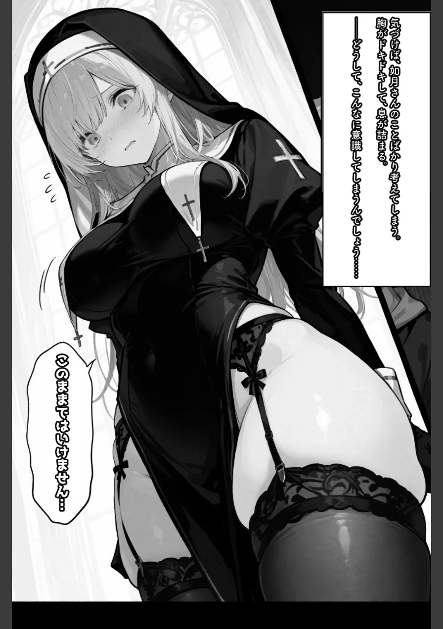 この罪を、あなたと。【白抜き修正版】（単話） 試し読み 8ページ