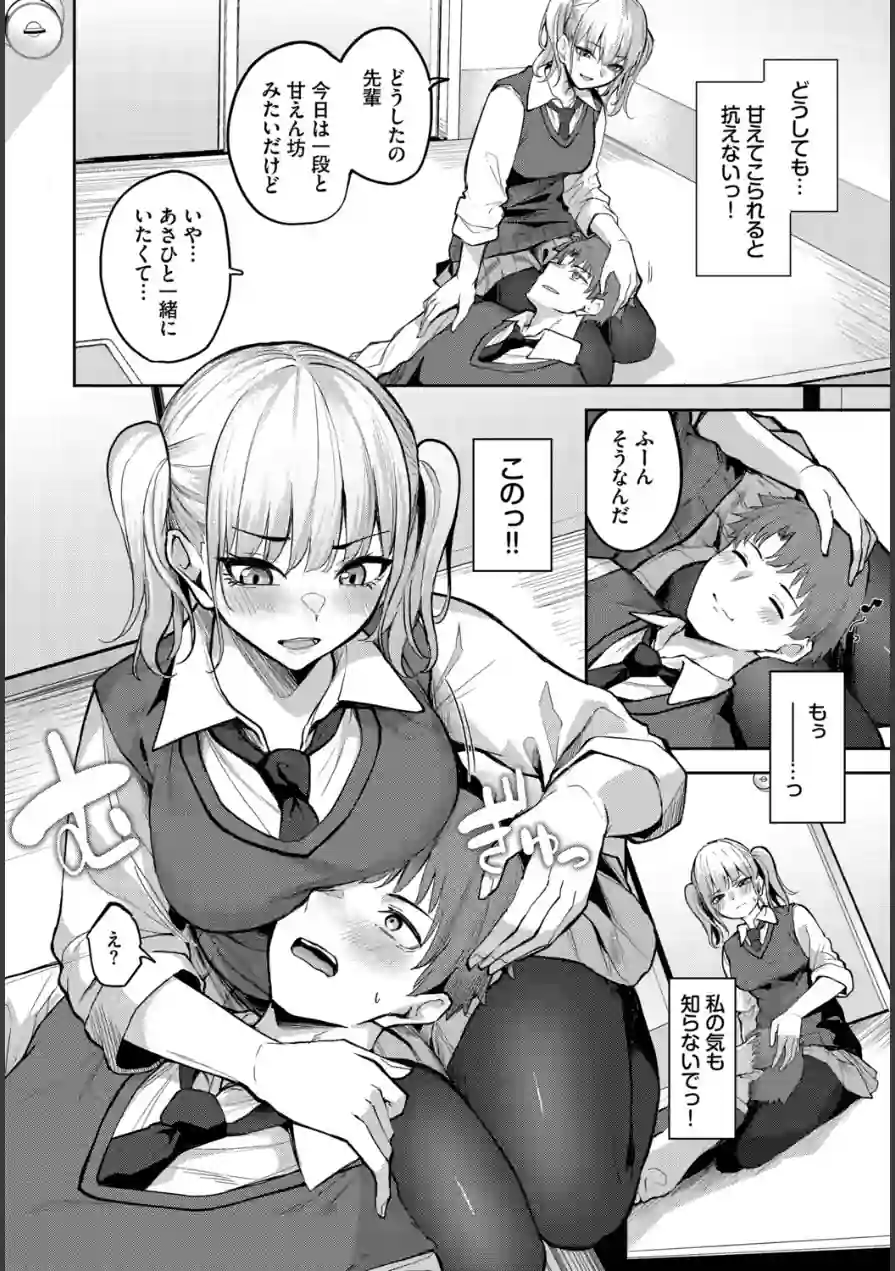 甘えたがりっ（単話） 試し読み 4ページ