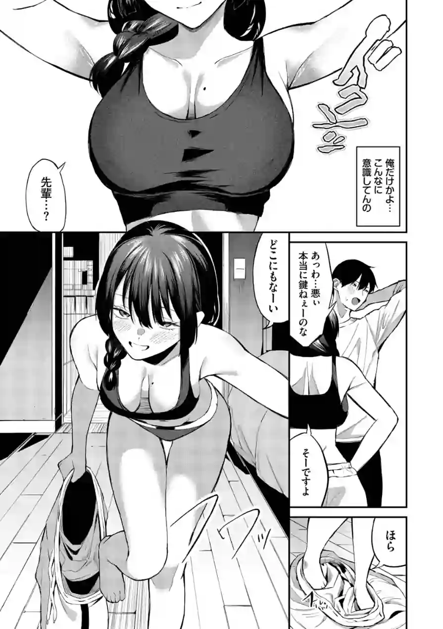 侵略系彼女（単行本） 試し読み 9ページ