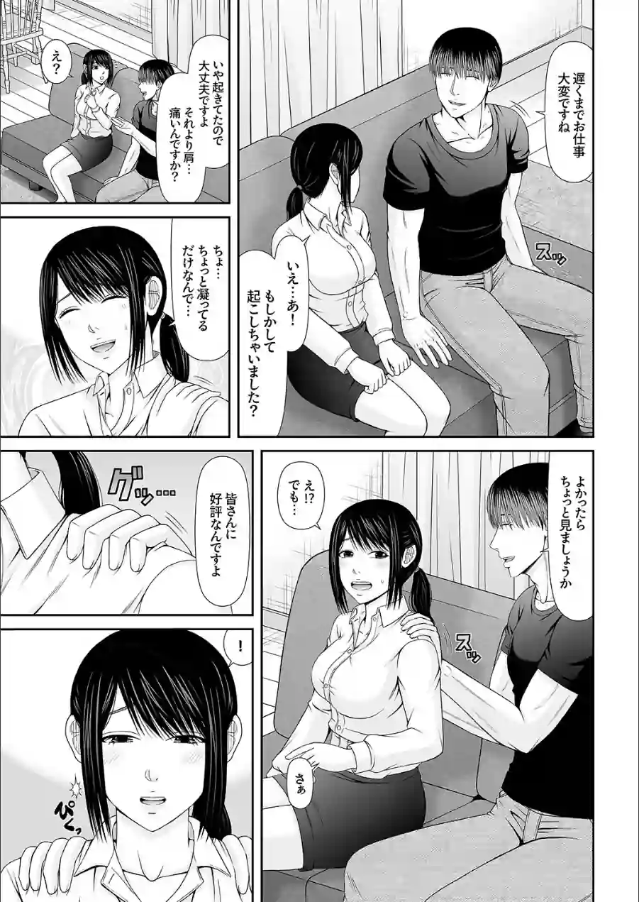 性感開発シェアハウス〜一度住んだら癖になる絶倫管理人の甘やかしSEX付き 【電子単行本版】 試し読み 7ページ