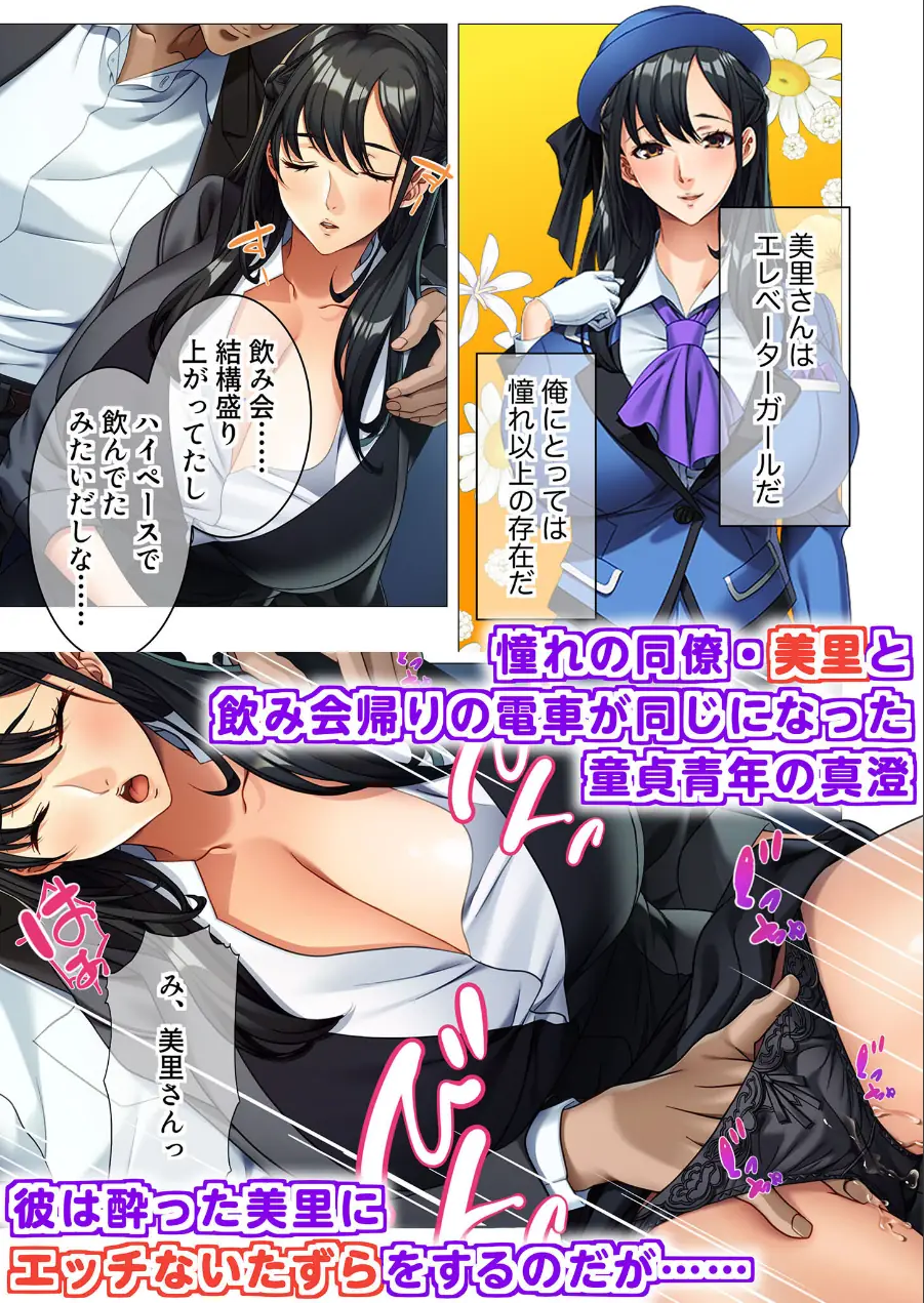 爆乳人妻エレベーターガール、DT同僚にネトラレる 〜いちゃラブ不倫SEXで溢れる淫らな母乳〜 モザイク版 試し読み 3ページ