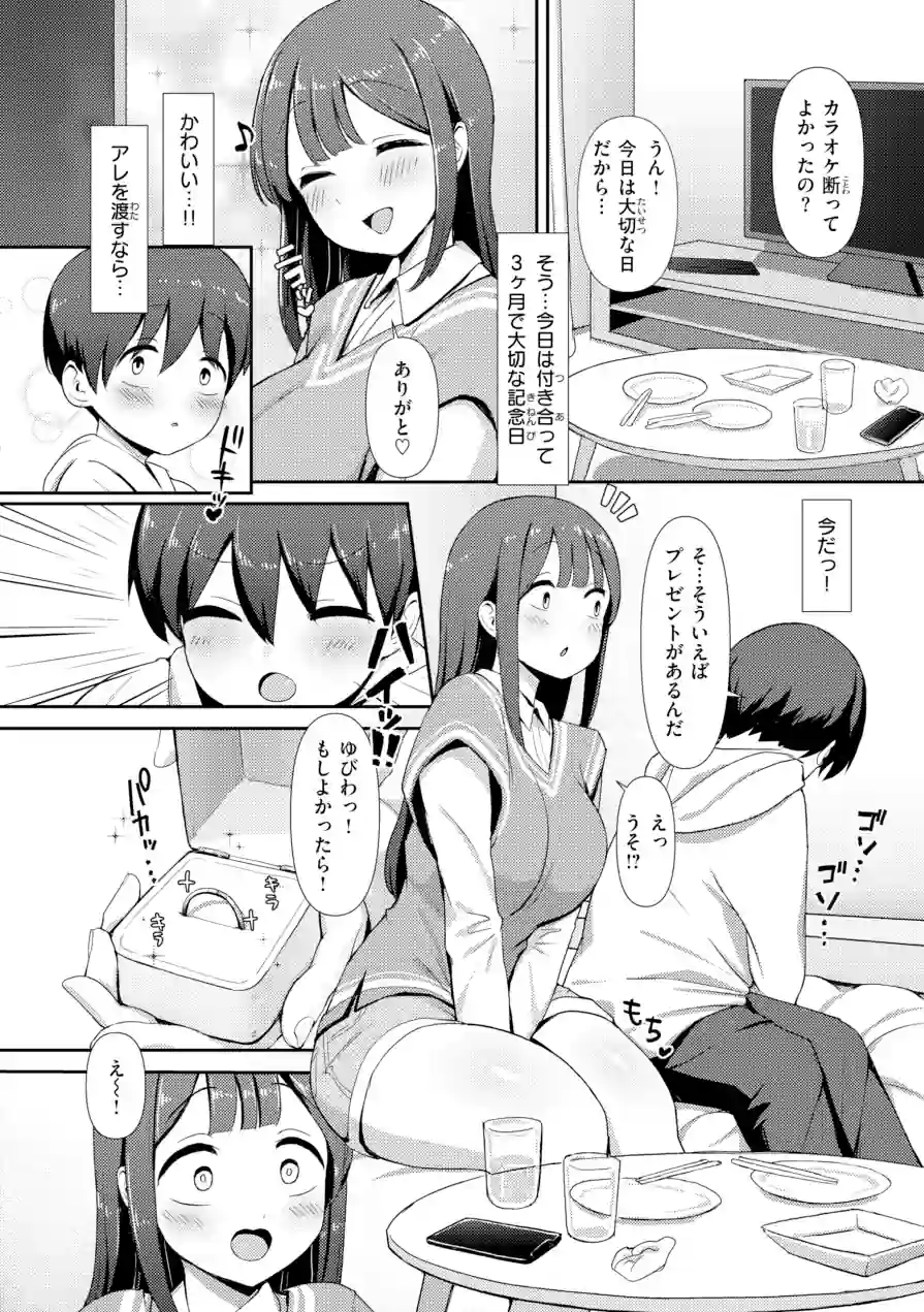 えろびいき【デジタル版限定おまけ付き】 試し読み 36ページ