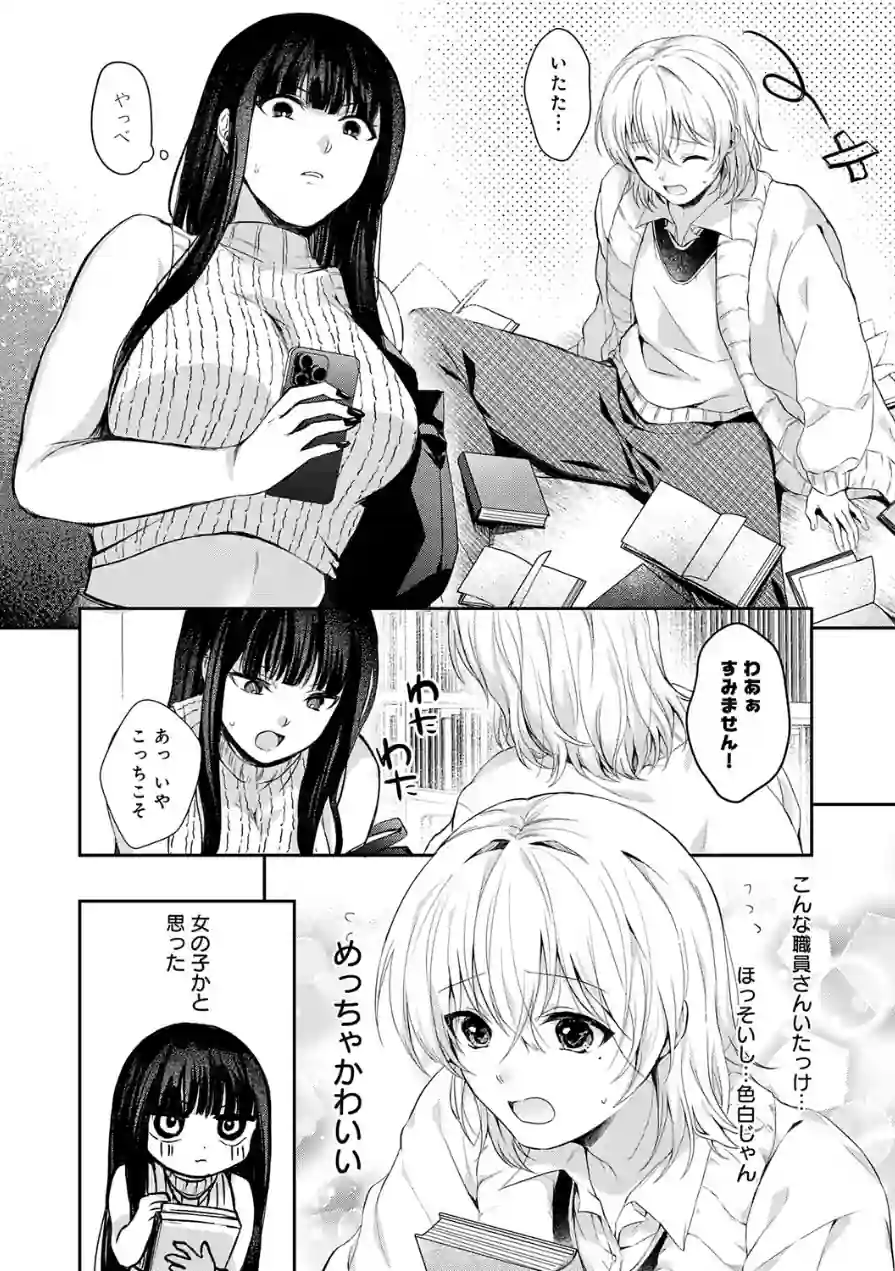 その子、禁帯出につき（単話） 試し読み 2ページ
