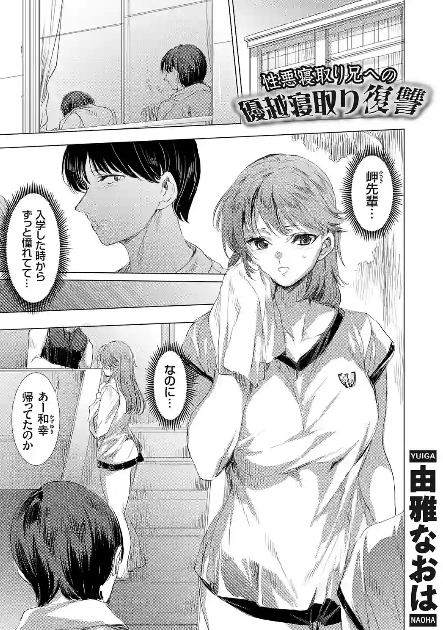 性悪寝取り兄への優越寝取り復讐（単話） 試し読み 1ページ