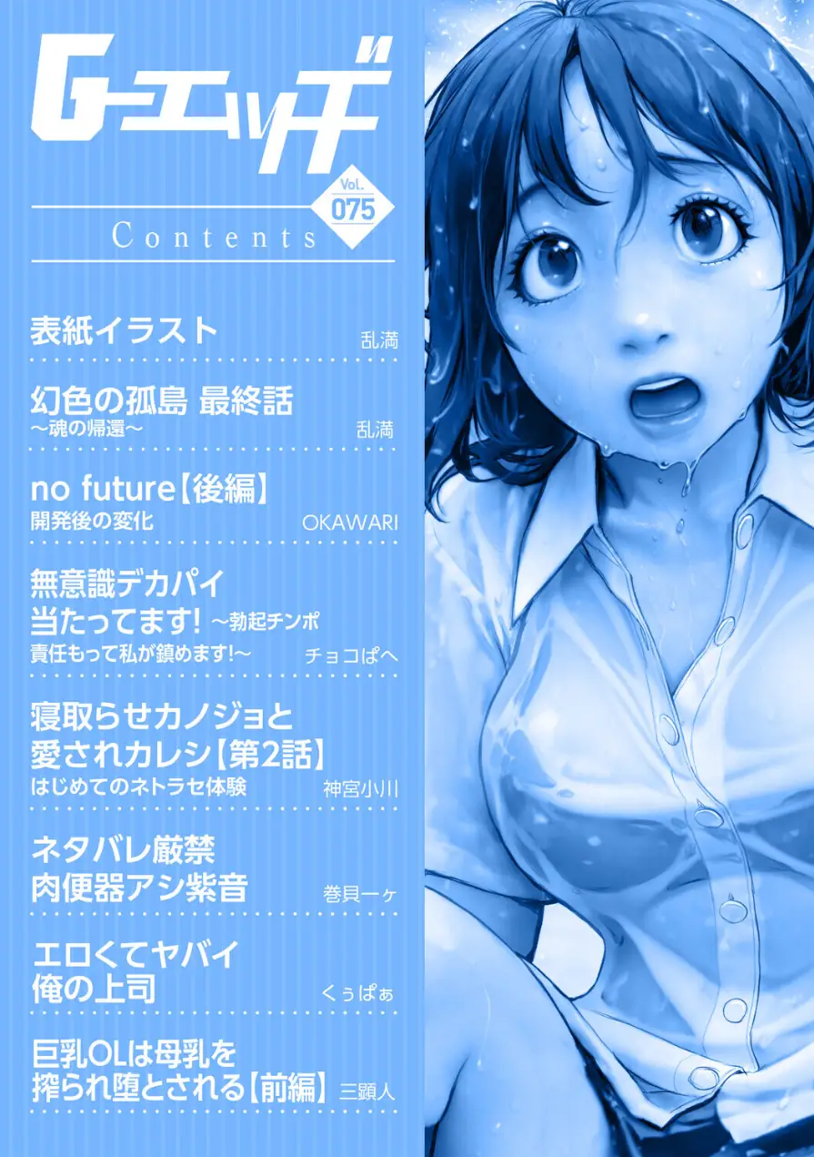 G-エッヂ Vol.075 試し読み 2ページ