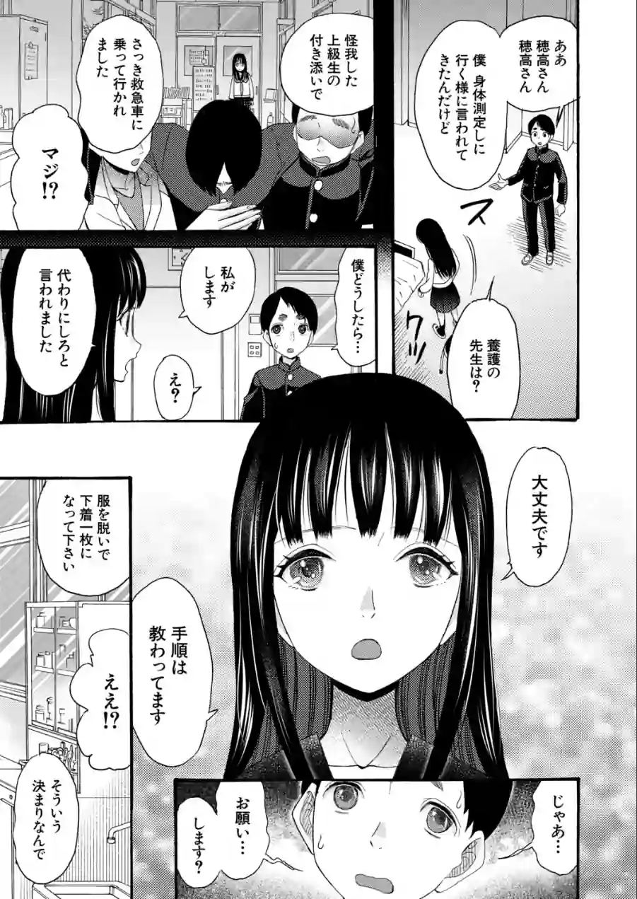 保健委員はそれを知りたい（単話） 試し読み 3ページ