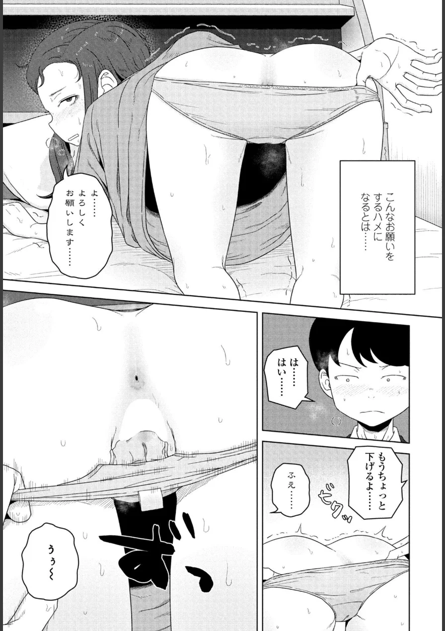 シゴデキ同期の頼みごと（単話） 試し読み 5ページ