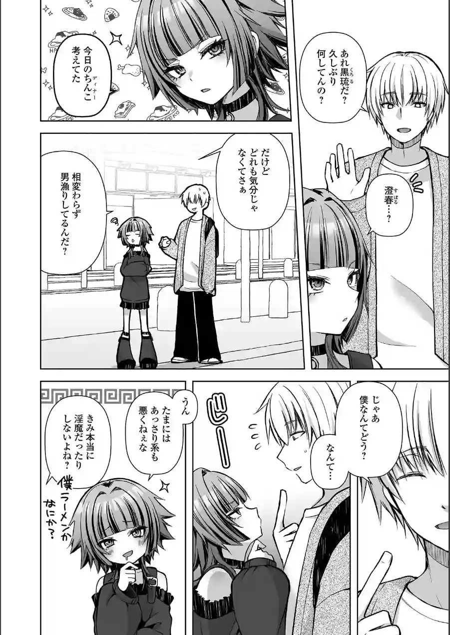 Web男の娘・れくしょんッ！S Vol.117 試し読み 12ページ