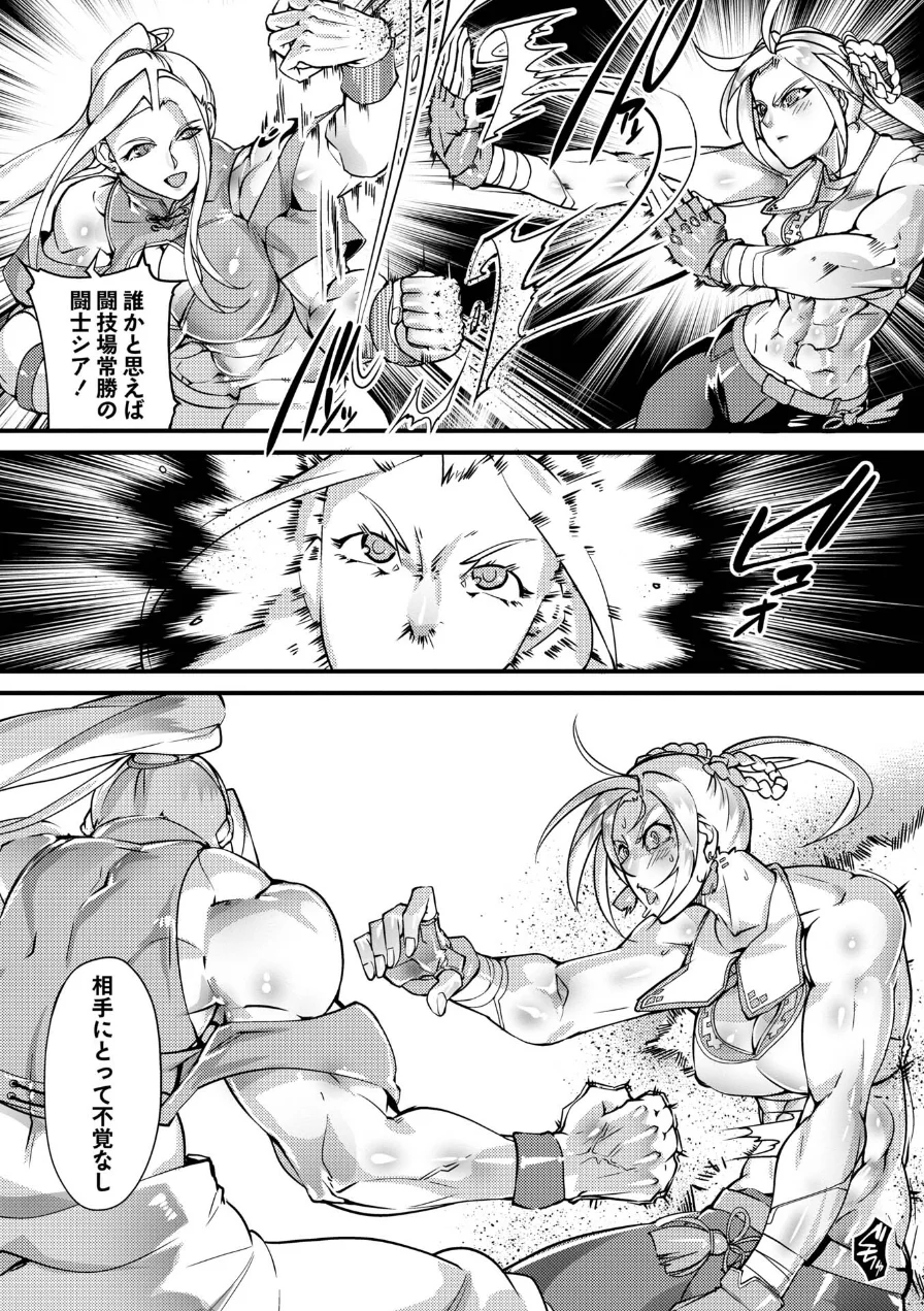 人間損壊【デジタル特装版】 試し読み 22ページ