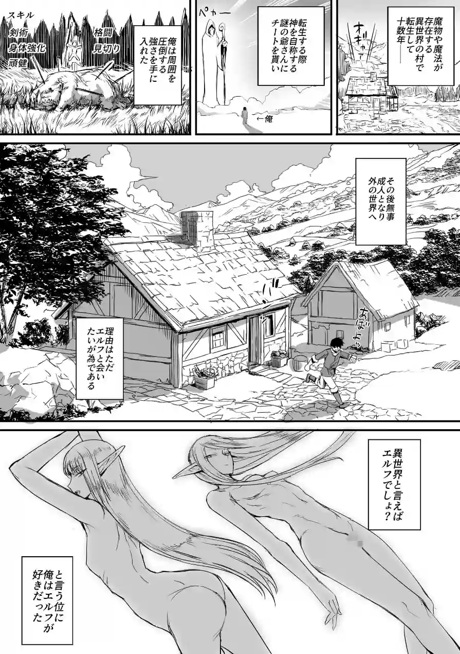 思ってたのと違うエルフが現れた！ 試し読み 4ページ