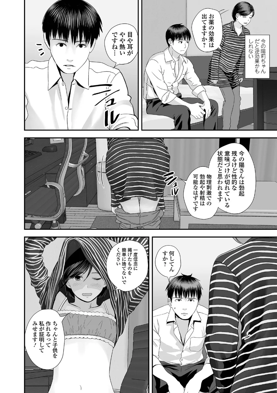 双子愛のヒロインを寝取って身も心も俺のものにする計画（単話） 試し読み 4ページ