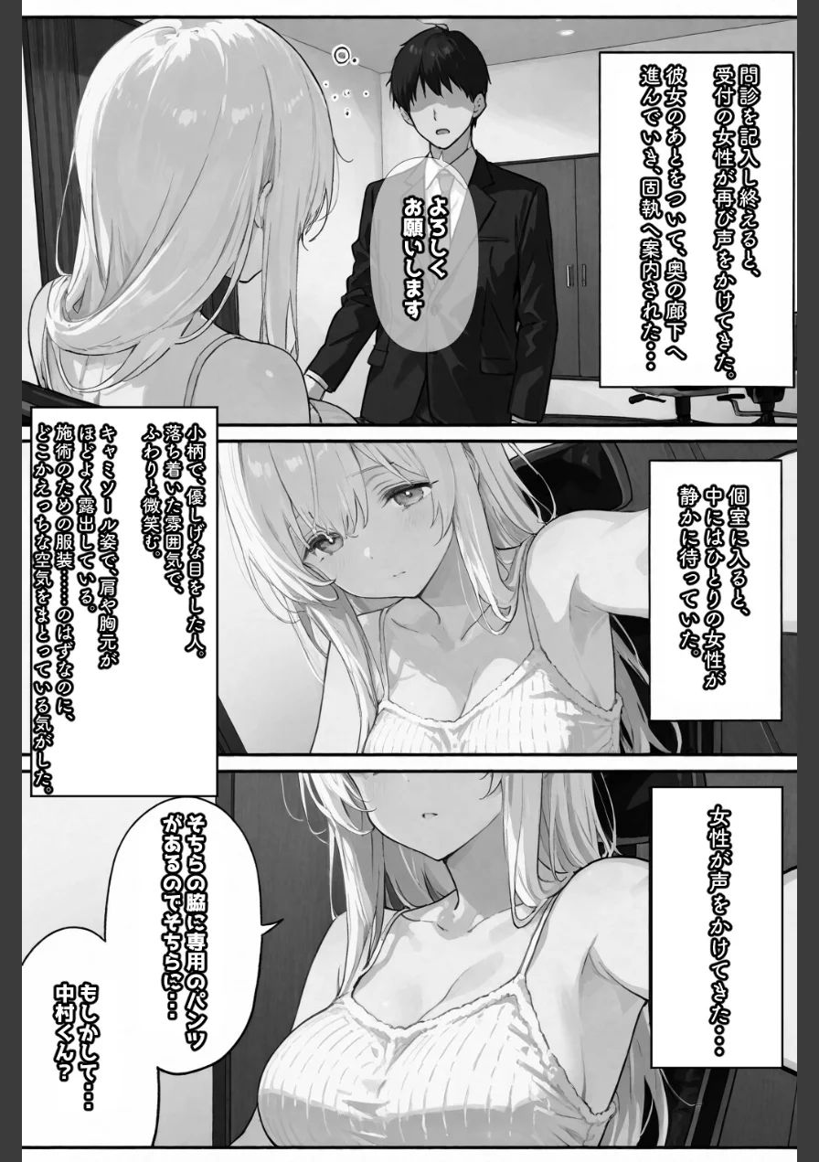 アナタの身体、癒やします◇〜元同級生がマッサージ嬢になっていた話〜【棒消し修正版】（単話） 試し読み 3ページ