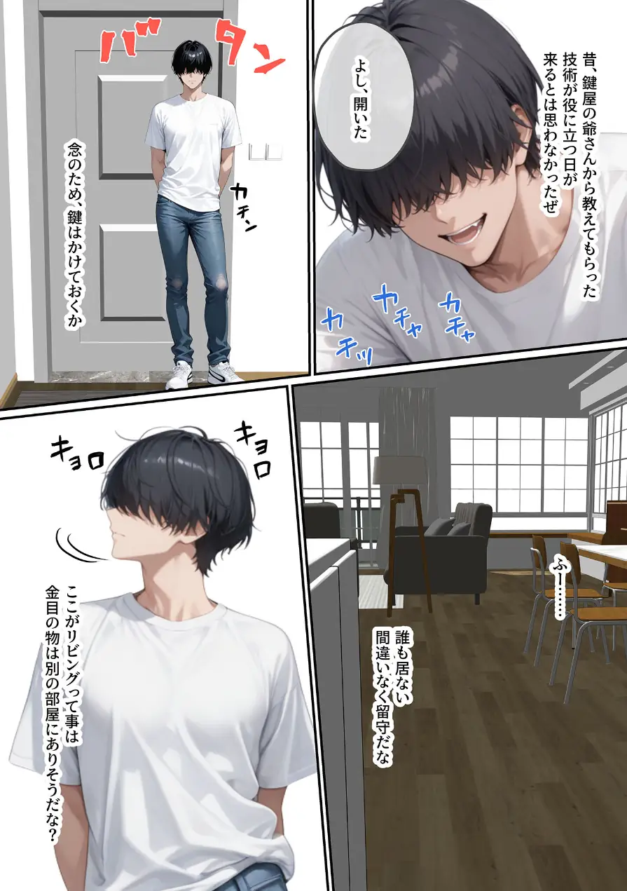 ただ空き巣に入っただけのはずが欲求不満な人妻を堕とすことになった話〜盗んだのは物ではなく躰でした〜 モザイク版 試し読み 11ページ