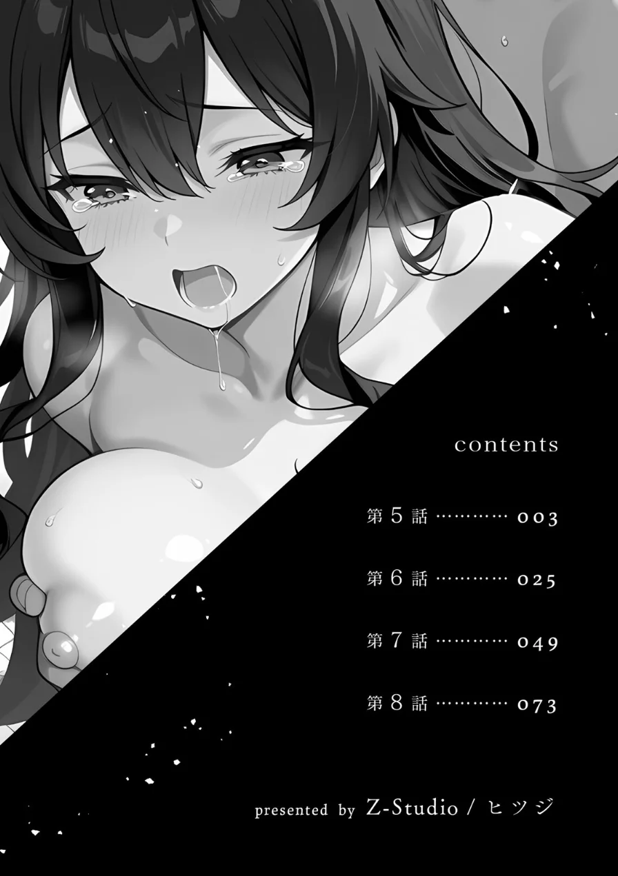 委員長の無垢な穴にねっとり種付け〜メス堕ちするまで終わらない執着プレイ【デジタル特装版】【FANZA限定版】 試し読み 2ページ