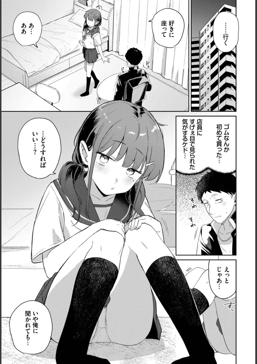 キミからお誘い（単話） 試し読み 5ページ