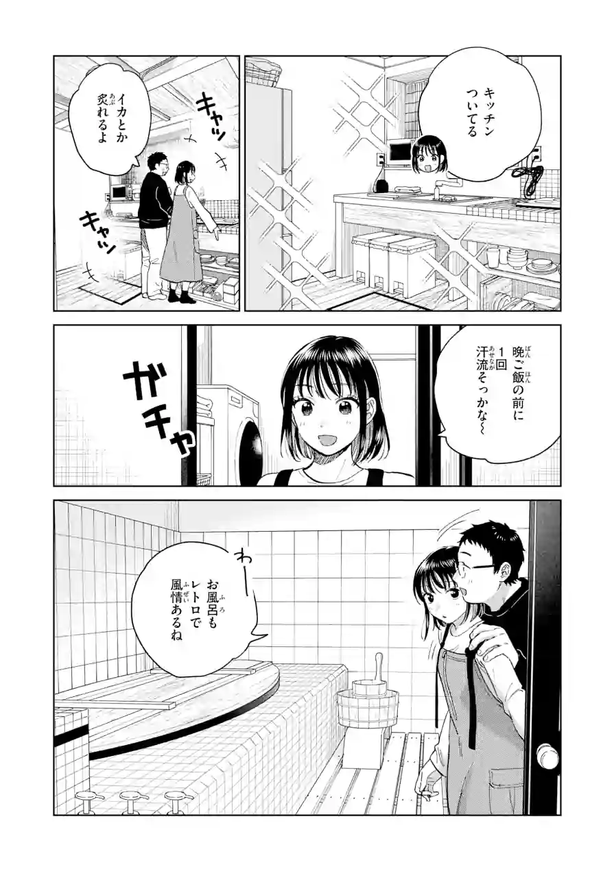 だって発情しちゃうから【デジタル版限定おまけ付き】 試し読み 30ページ