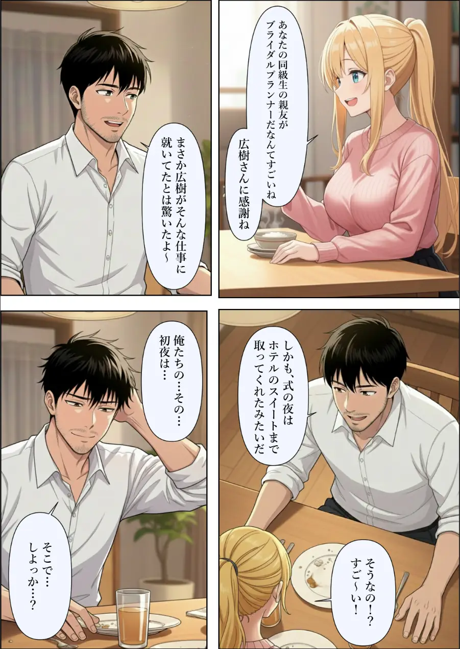 結婚式前夜に…【モザイク版】（単話） 試し読み 3ページ