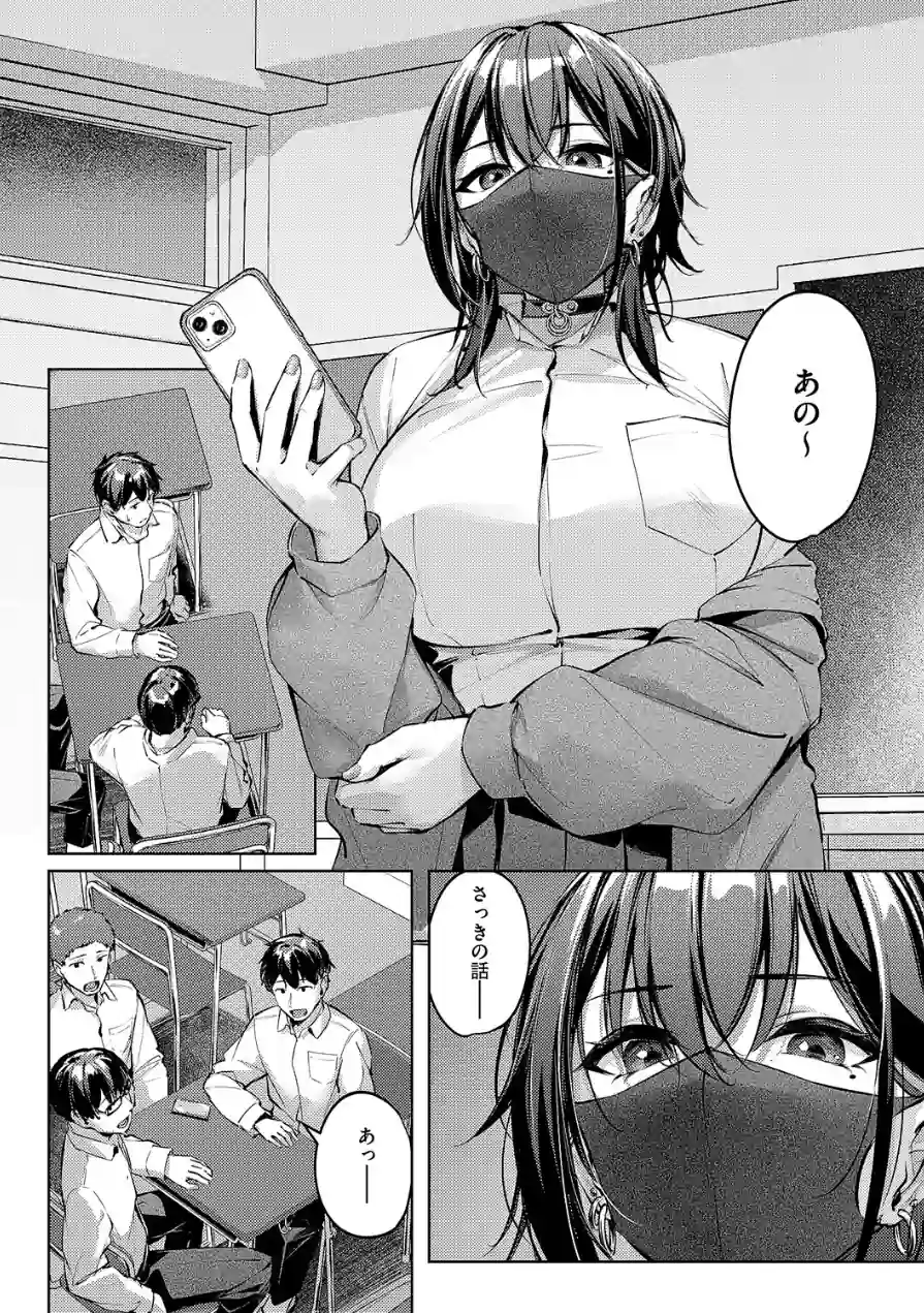 マスクとピアスと…（単話） 試し読み 6ページ