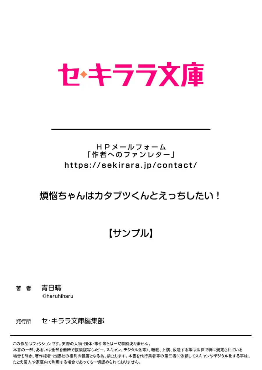 煩悩ちゃんはカタブツくんとえっちしたい！【R18版】 試し読み 7ページ