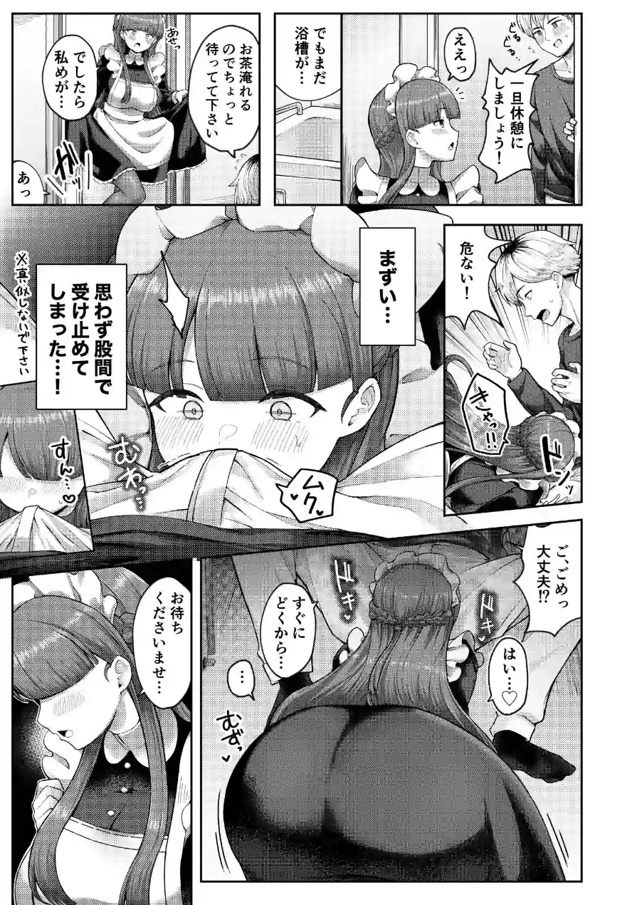 全部教えてくれるレンタルメイドの真冬さん（単話） 試し読み 9ページ