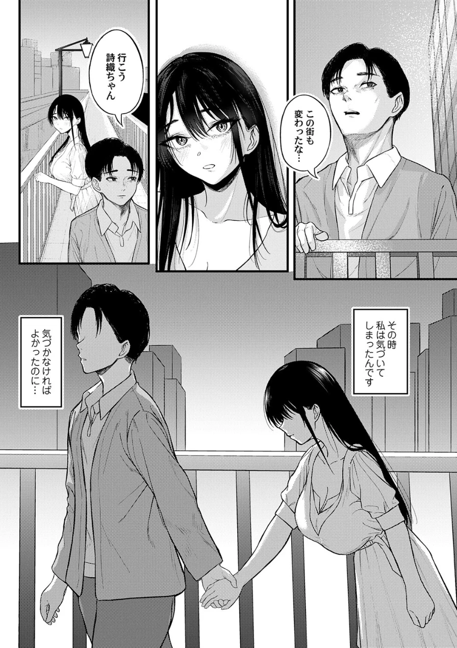 あと少し私の成長を待って（単話） 試し読み 8ページ