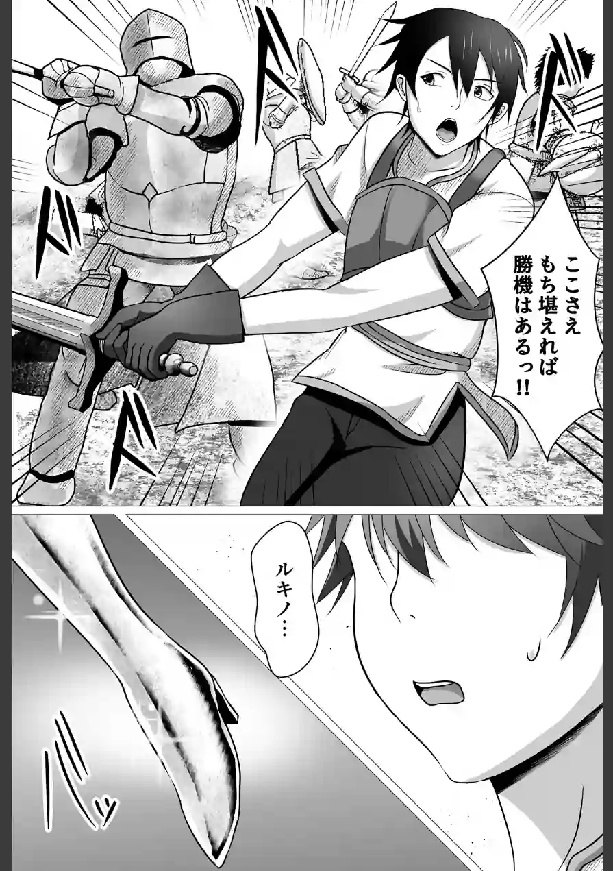 ボクが好きな気が強い女騎士長は寝取られ済み。 試し読み 4ページ