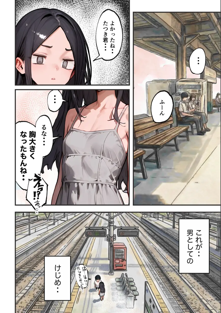巨乳ガチャ当てちゃいました。【棒消し修正版】 試し読み 4ページ