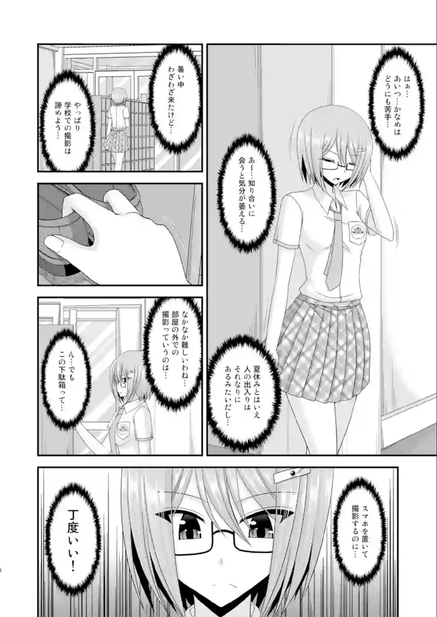 露出少女日記総集編 試し読み 8ページ