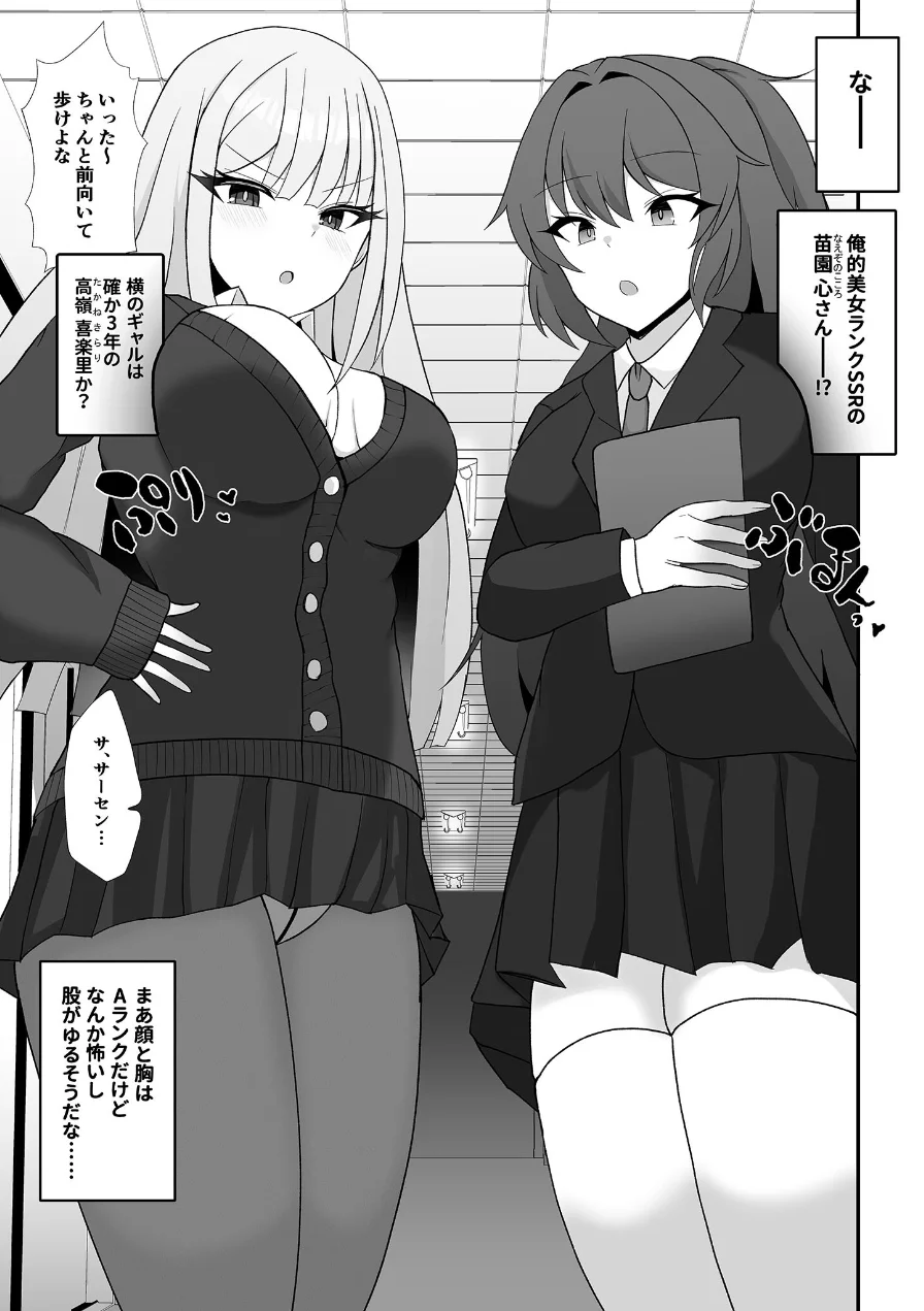 盗撮がバレた結果、一軍ギャルとヤれました 〜キモ男子を徹底的に懲らしめます〜【FANZAブックス限定版】 試し読み 5ページ