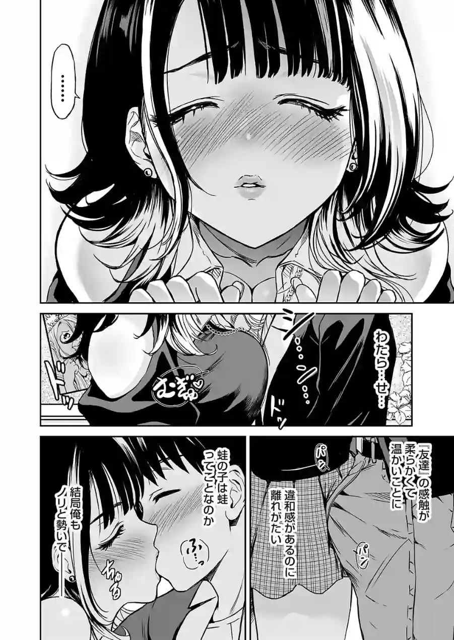 令和のギャル（単話） 試し読み 8ページ