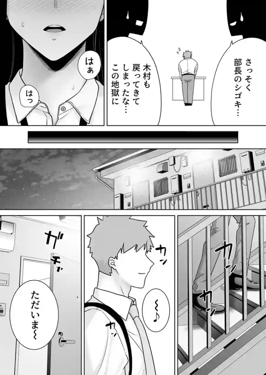 パワハラ女上司と社畜くん【R18版】（単話） 試し読み 4ページ