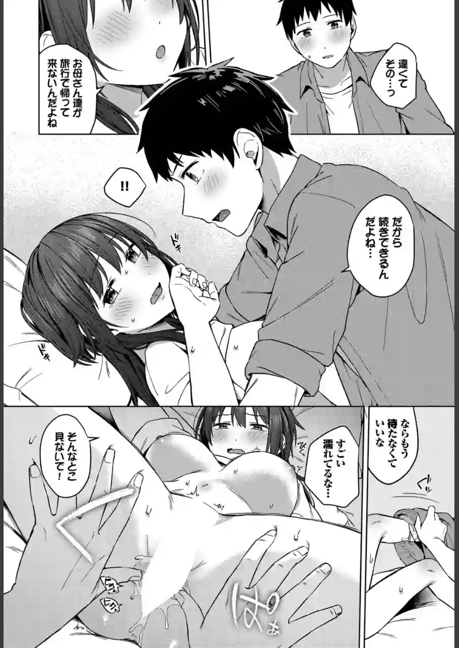 昨日までおとなりさん（単話） 試し読み 8ページ