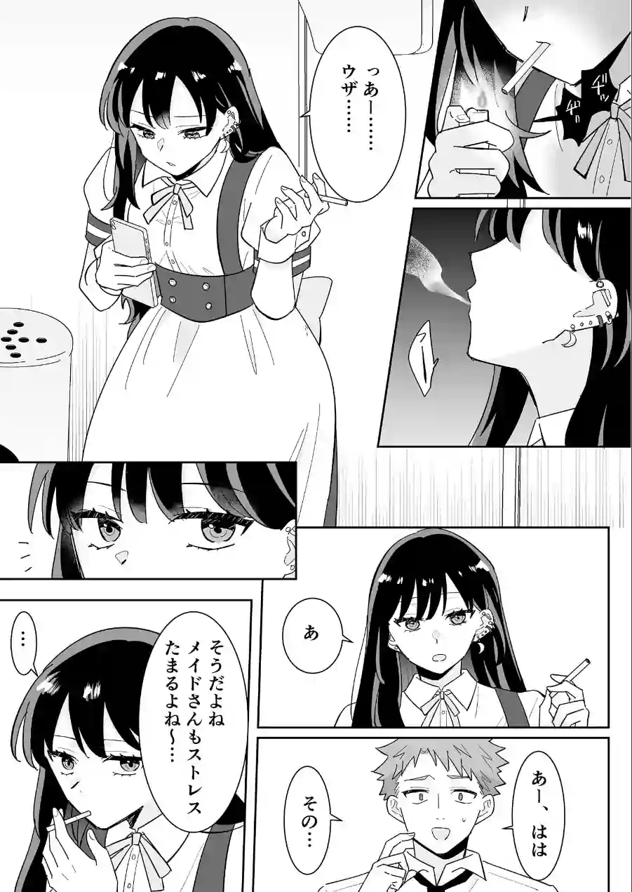 となりの肉食ちゃん棒消し版 試し読み 18ページ