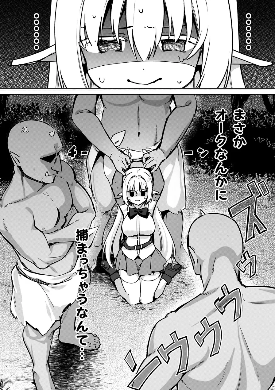 幻想トロ甘お姉さんしろっぷ 試し読み 6ページ