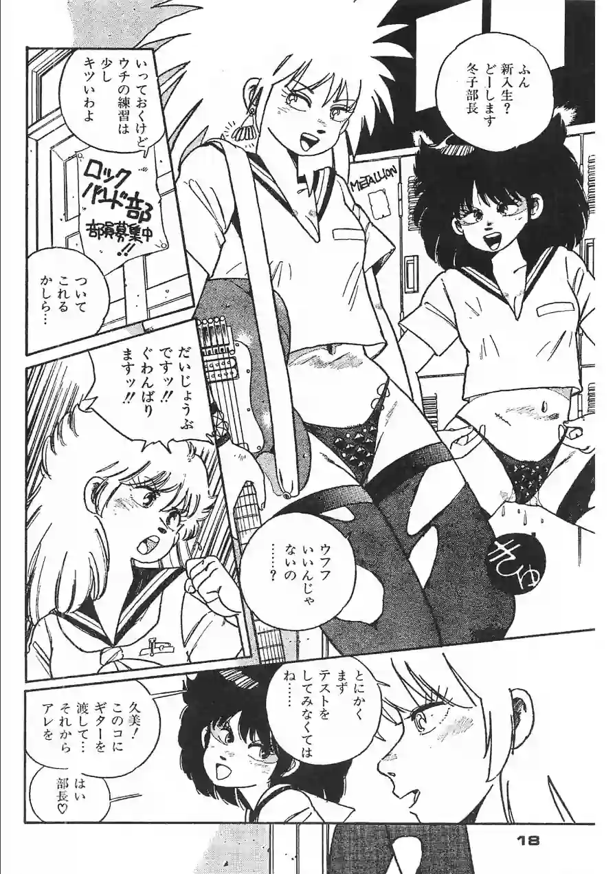 ヘビィメタ女子高生＜特典原画付き特装版＞・わたべ淳ドリームコレクション 試し読み 16ページ