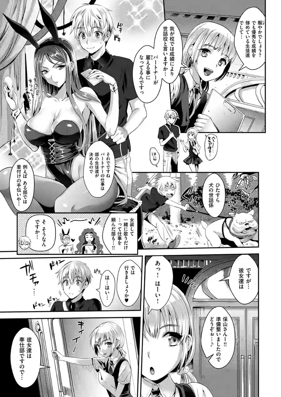 バニー学園へようこそ（単話） 試し読み 7ページ