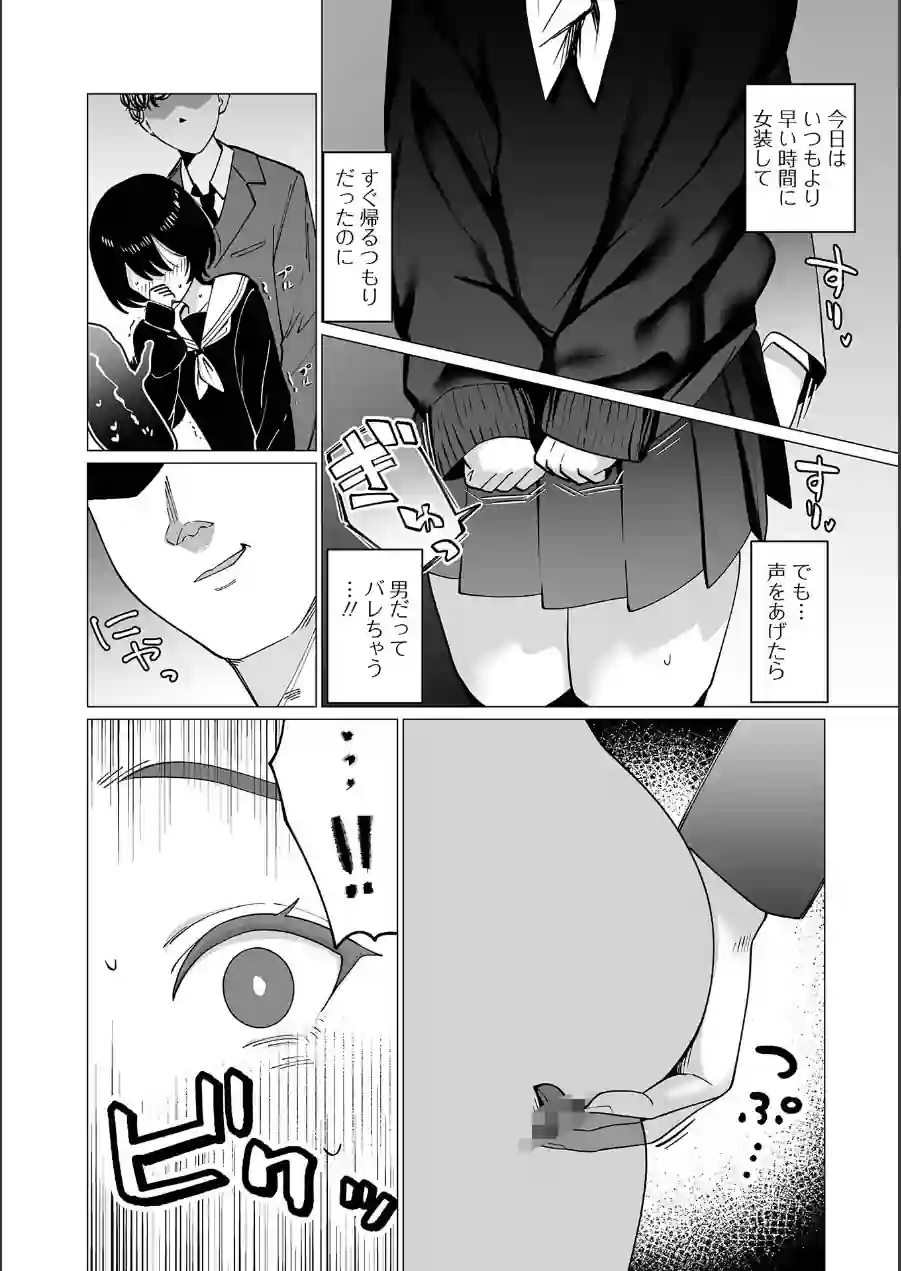 セクハラ♂快速遅延なし！（単話） 試し読み 2ページ