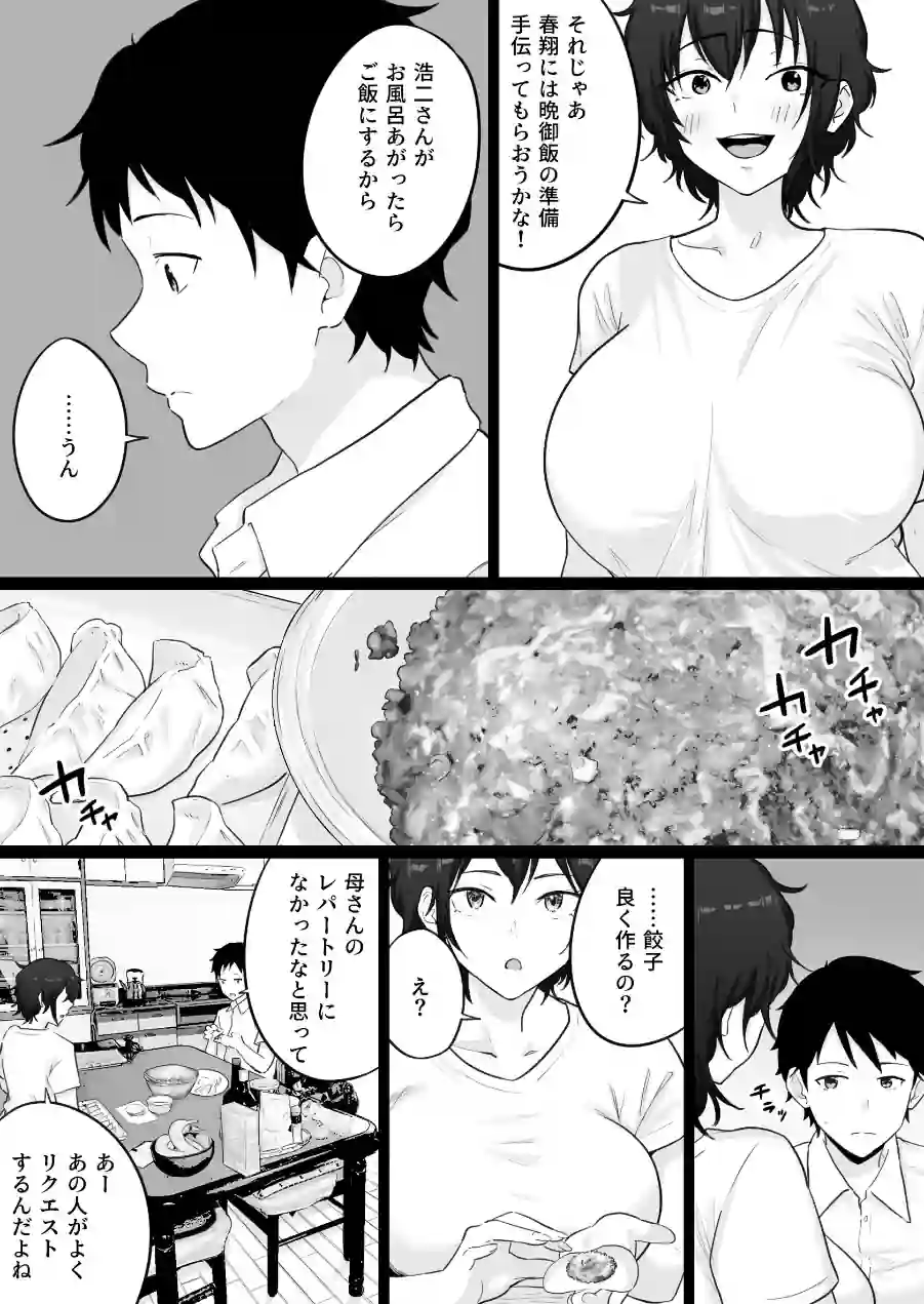 大嫌いな野球部監督と大好きな母さんのセックスを一晩中見た夜 試し読み 14ページ