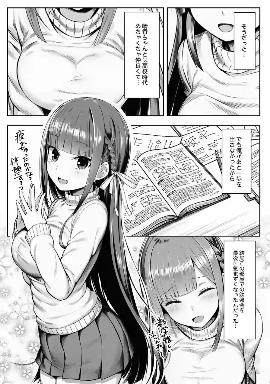 ヤリ残しアゲイン（単話） 試し読み 6ページ