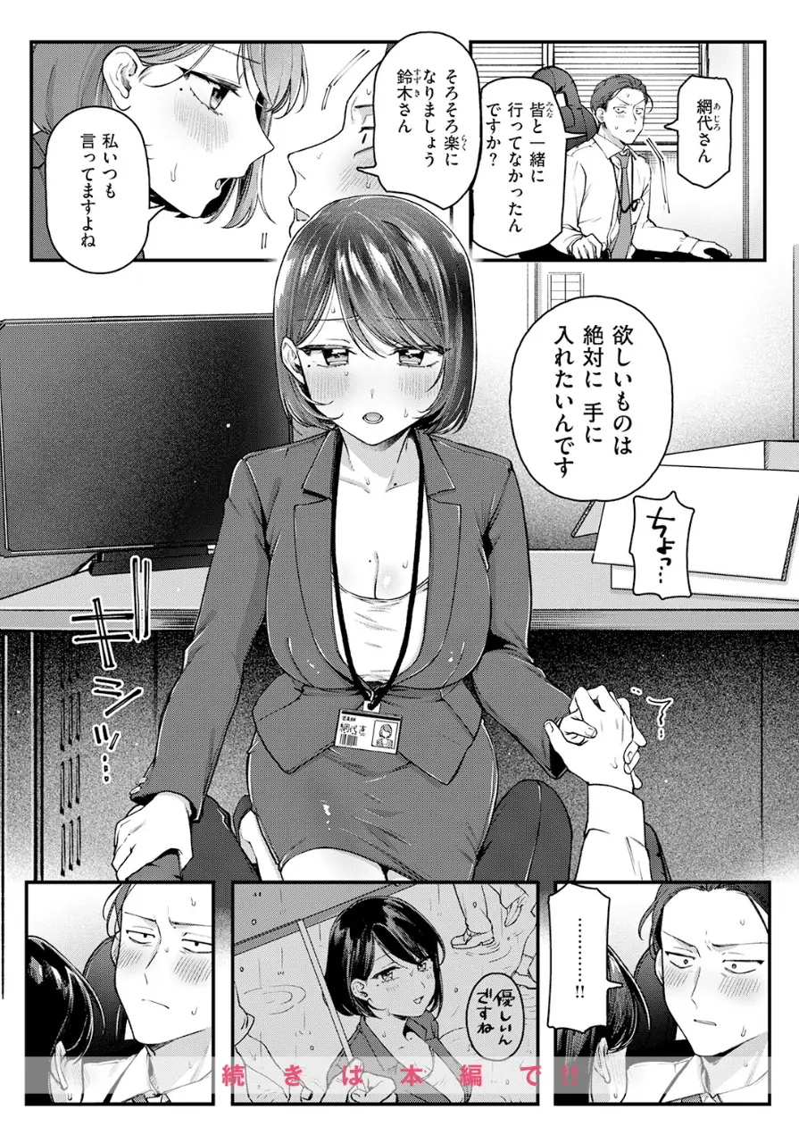 網代さんは逃さない（単話） 試し読み 10ページ