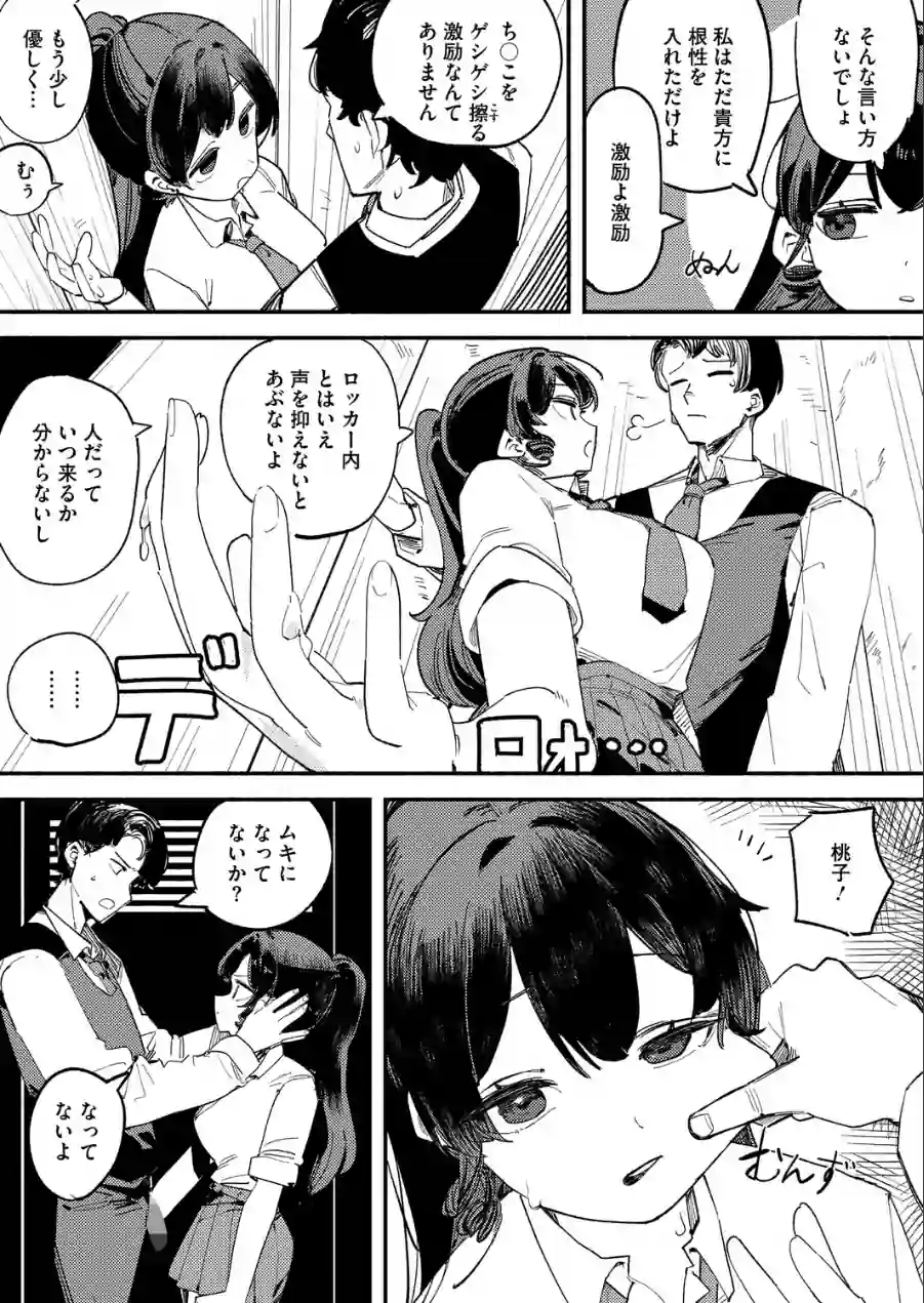ロッカー（単話） 試し読み 7ページ