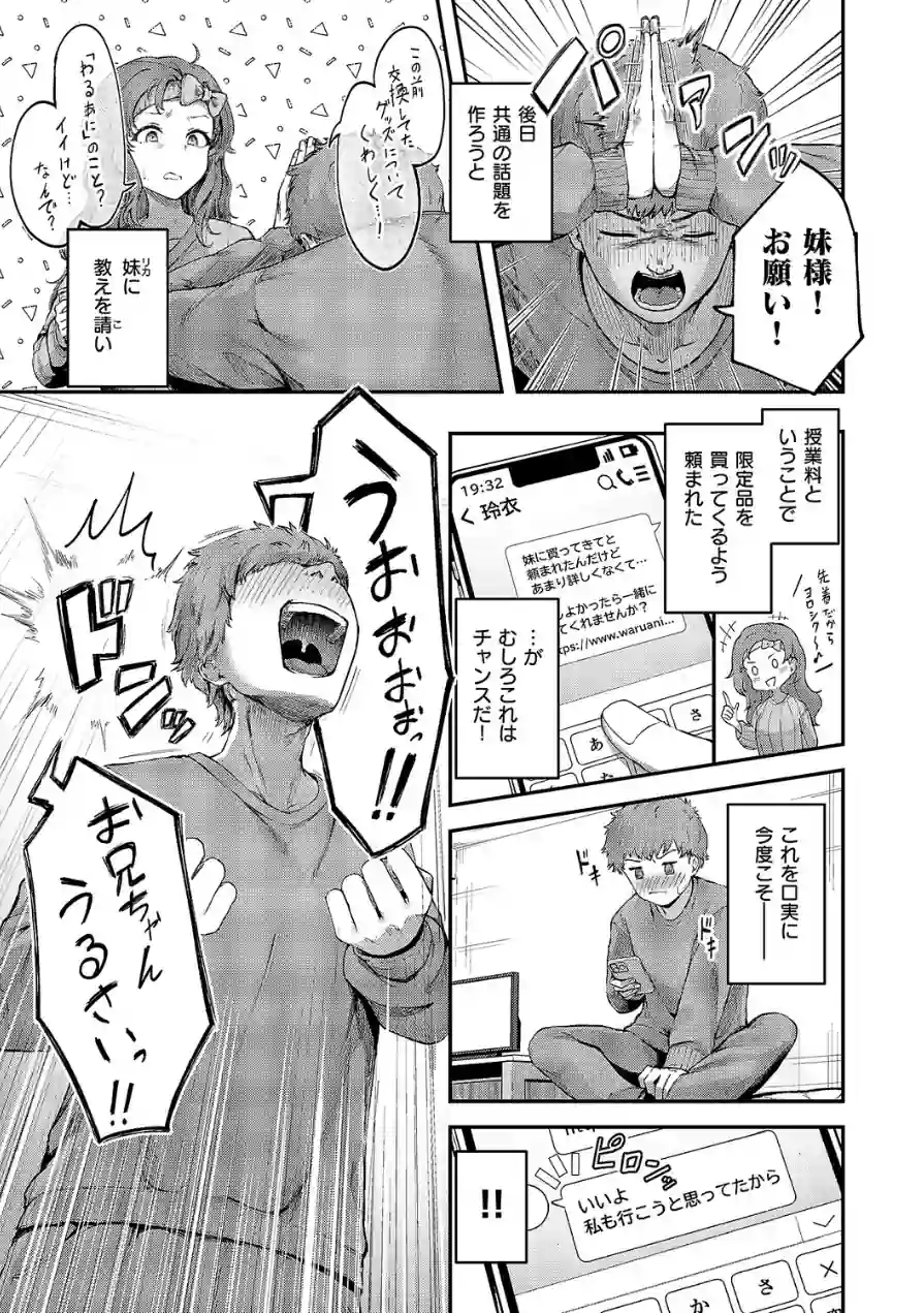 隠したいキモチ（単話） 試し読み 5ページ
