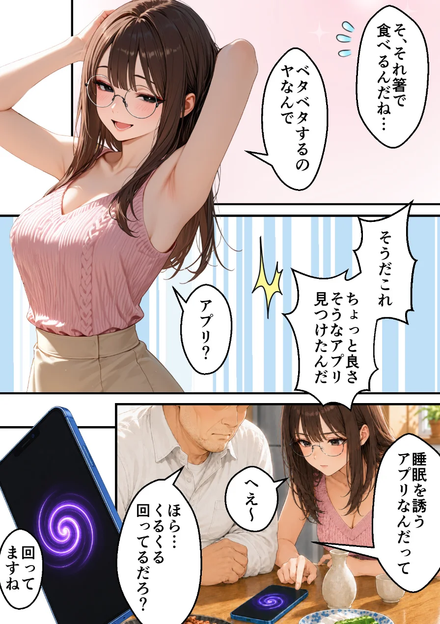 無防備な息子の嫁に裏切りの催●アプリ・娘のように思っていた彼女をバニー電マで屈辱アクメさせてしまう義父の愛欲【モザイク版】 試し読み 9ページ