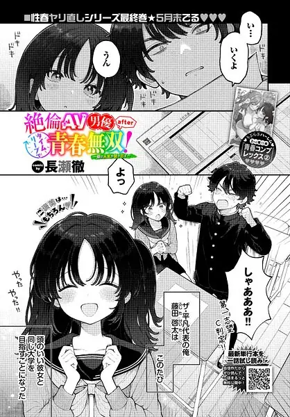 絶倫AV男優、タイムリープで青春無双！ 〜俺の未来が動き出す〜 after（単話） 表紙
