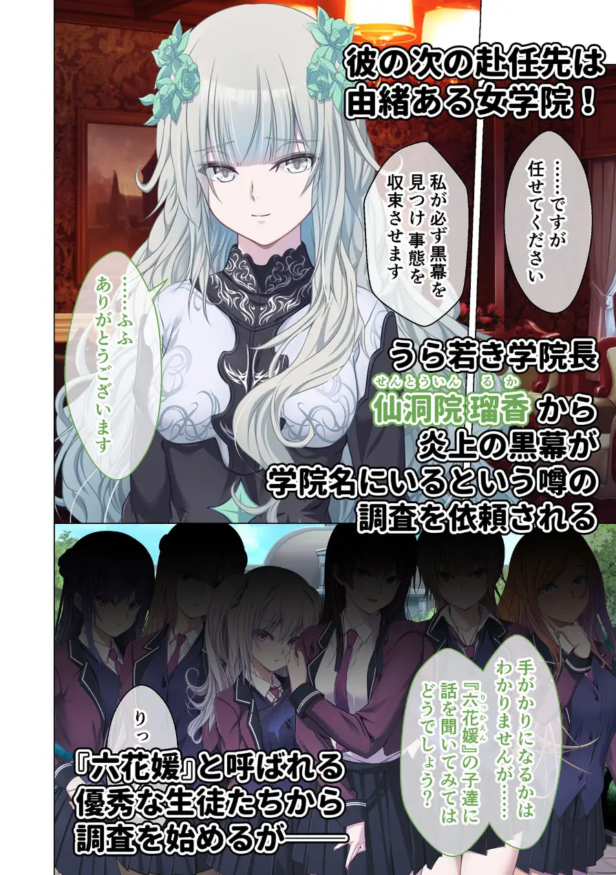 艶嬢学園2 〜熾天使たちの花園〜 モザイク版 試し読み 4ページ