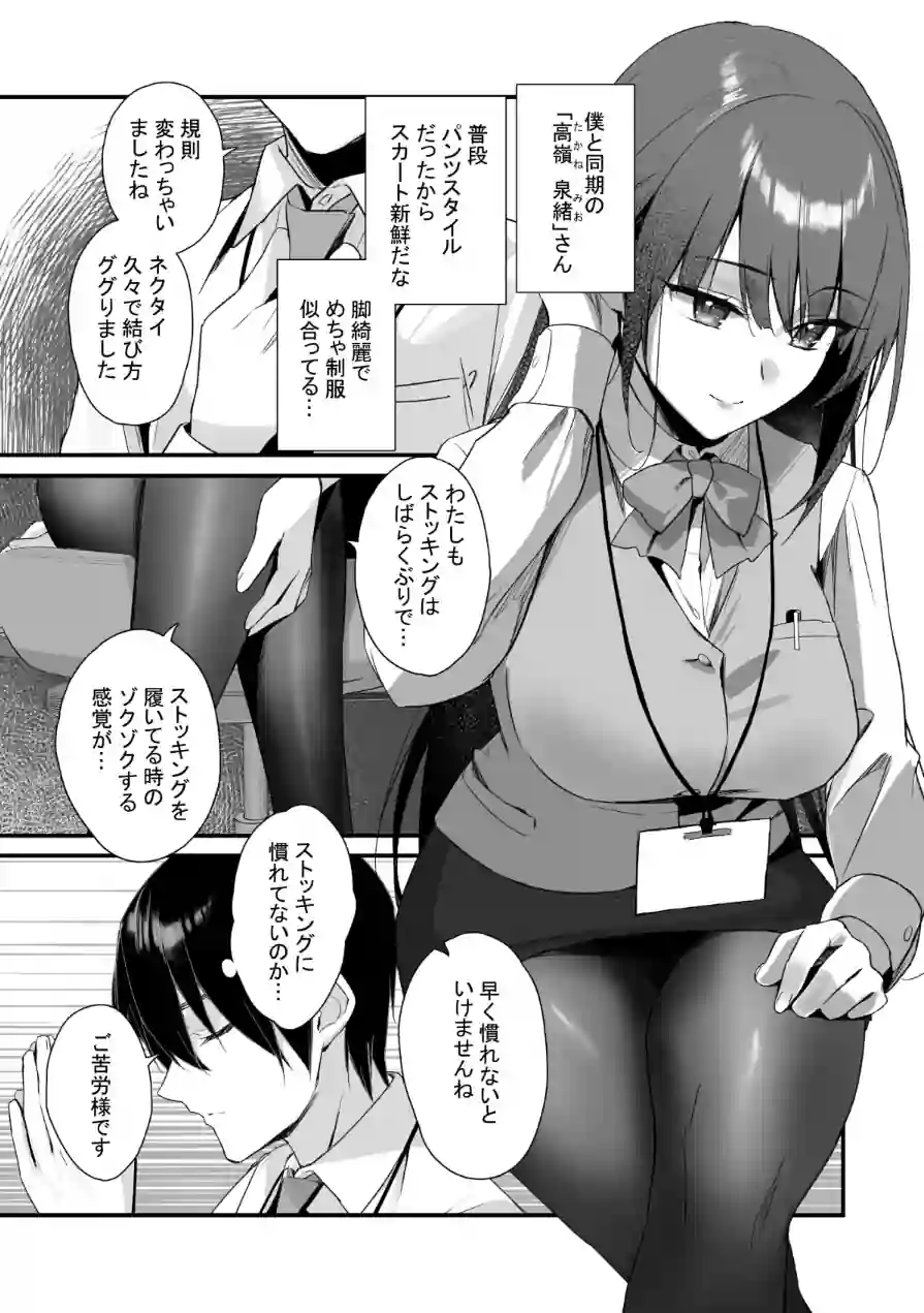 【18禁】パンストフェチでもいいですか…？―清楚で従順なOLと職場でパンストセックス―（単話） 試し読み 6ページ