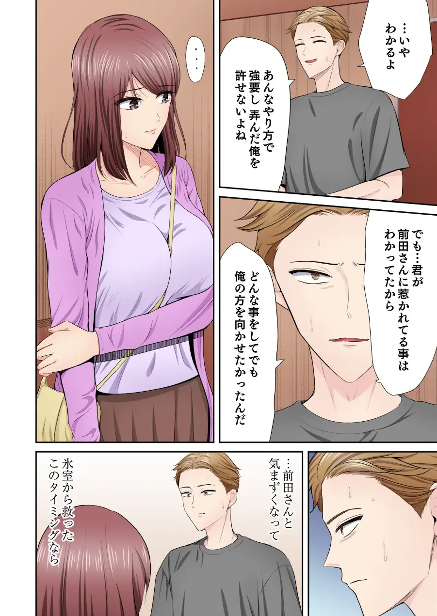 好きだった部下が僕の目の前でイカされる話（単話） 試し読み 4ページ
