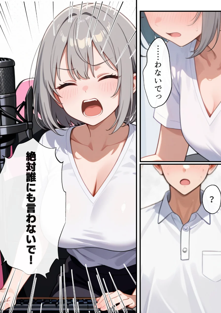 俺の推Vが妹だった話【モザイク版】 試し読み 11ページ
