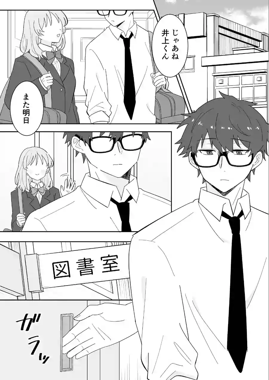 となりの肉食ちゃん棒消し版 試し読み 4ページ