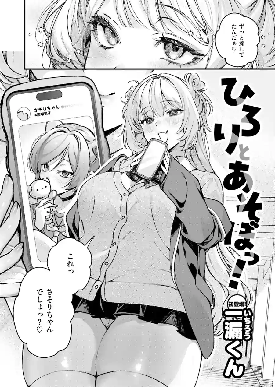ひろりとあそぼっ！（単話） 試し読み 4ページ